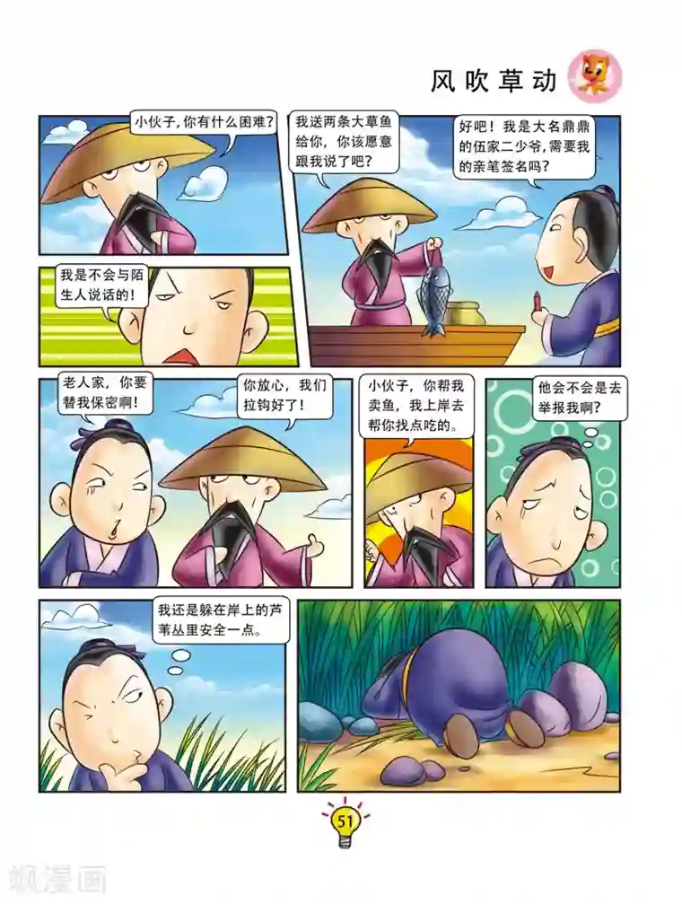 虹猫蓝兔大话成语第9话 风吹草动