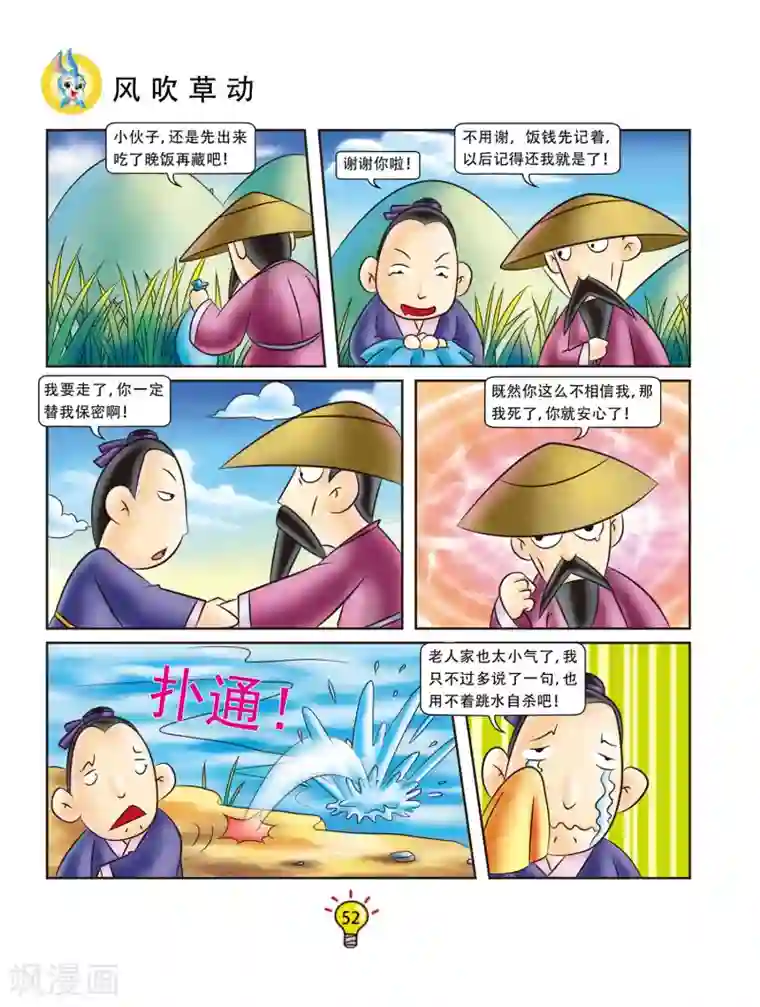 虹猫蓝兔大话成语第9话 风吹草动