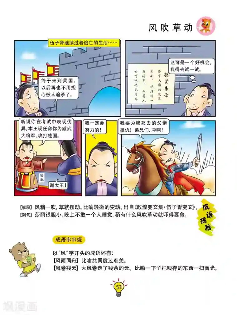 虹猫蓝兔大话成语第9话 风吹草动