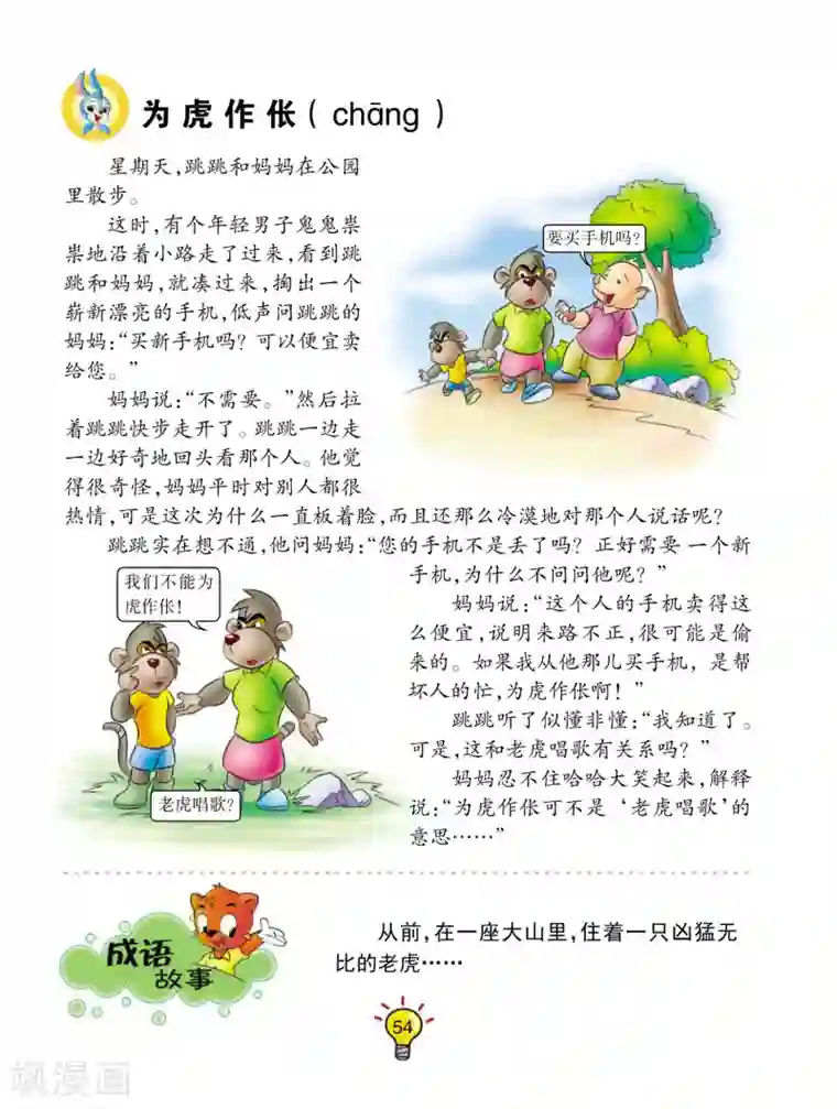 虹猫蓝兔大话成语第10话 为虎作伥
