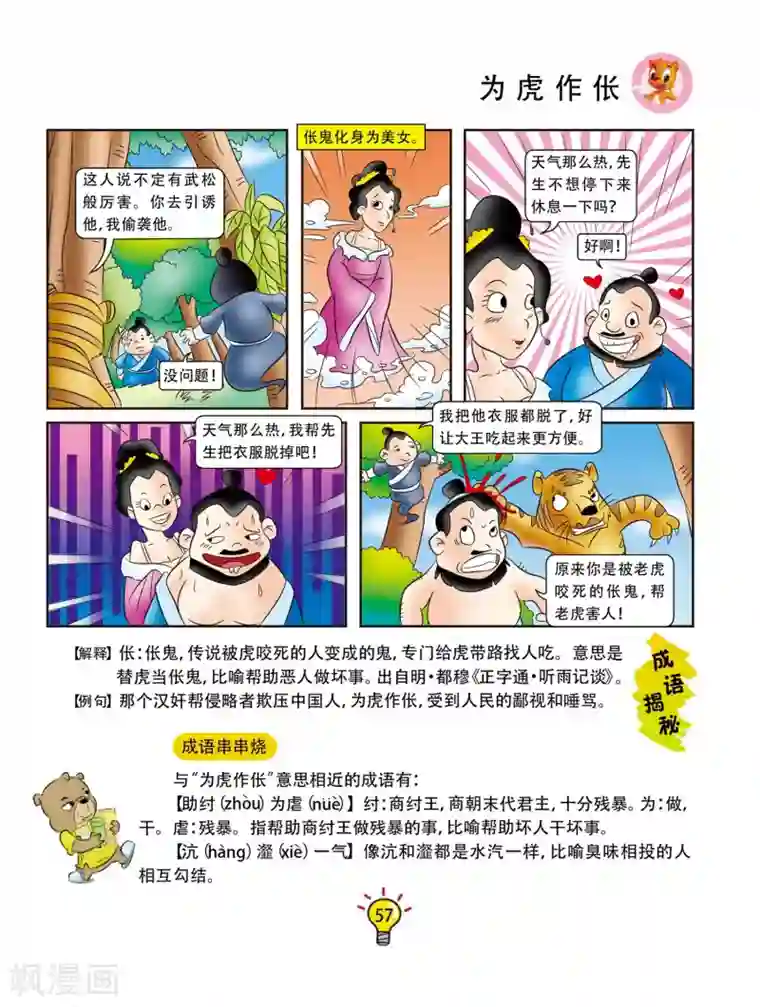 虹猫蓝兔大话成语第10话 为虎作伥