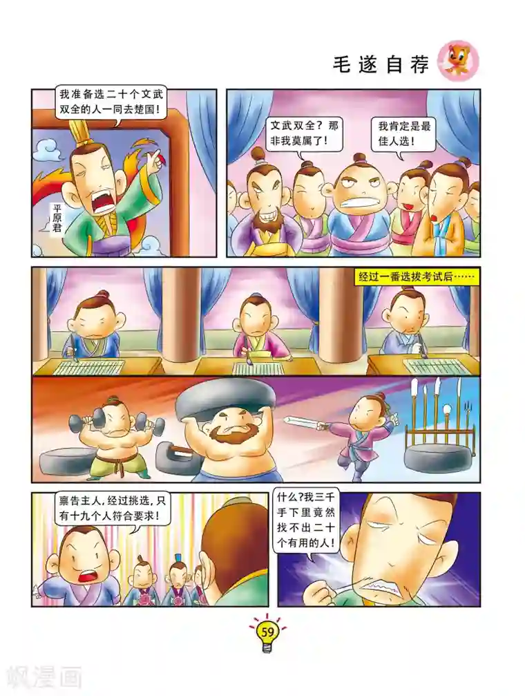 虹猫蓝兔大话成语第11话 毛遂自荐