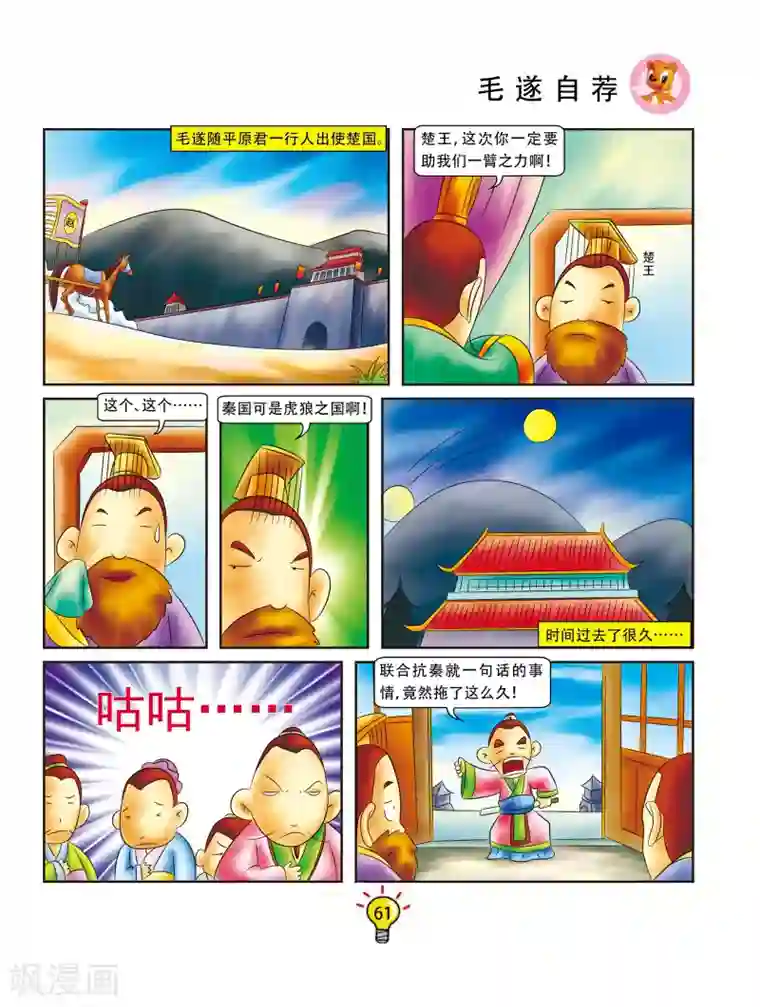 虹猫蓝兔大话成语第11话 毛遂自荐