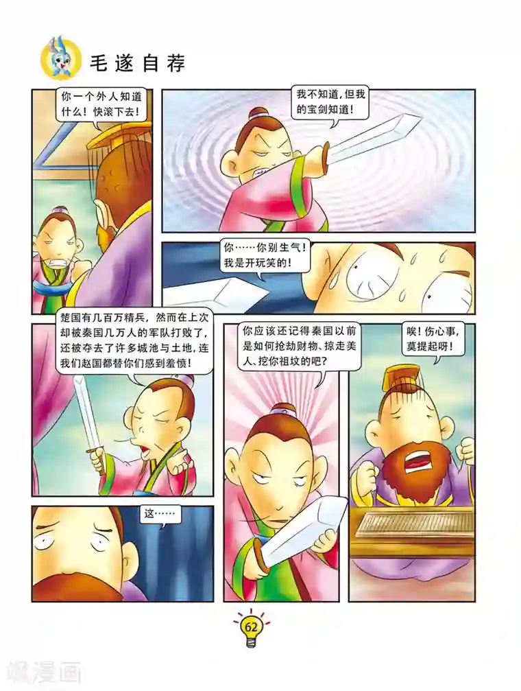 虹猫蓝兔大话成语第11话 毛遂自荐