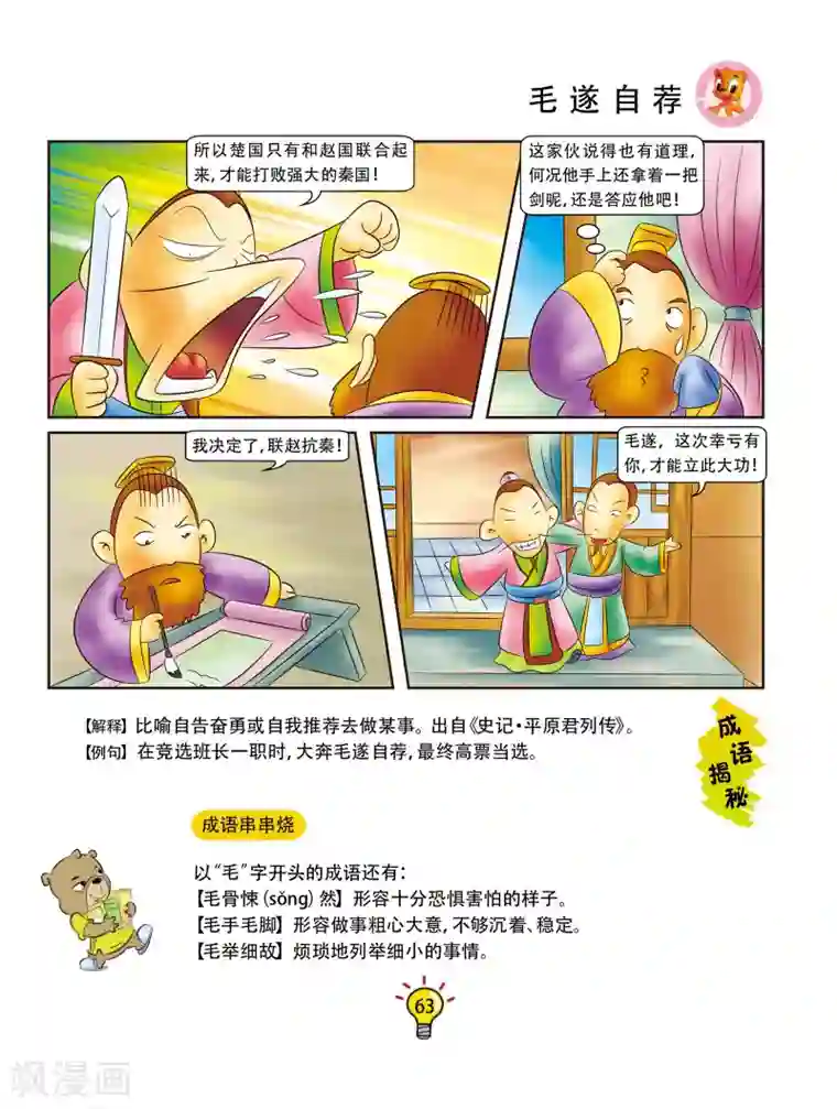 虹猫蓝兔大话成语第11话 毛遂自荐