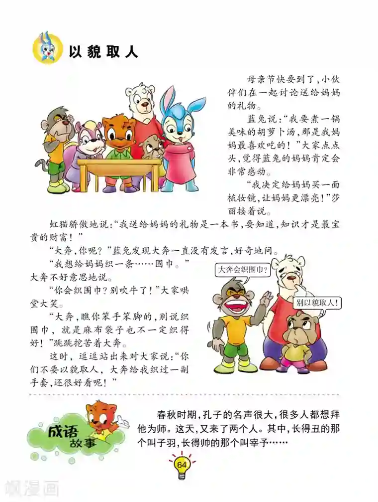 虹猫蓝兔大话成语第12话 以貌取人
