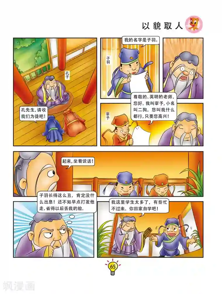 虹猫蓝兔大话成语第12话 以貌取人