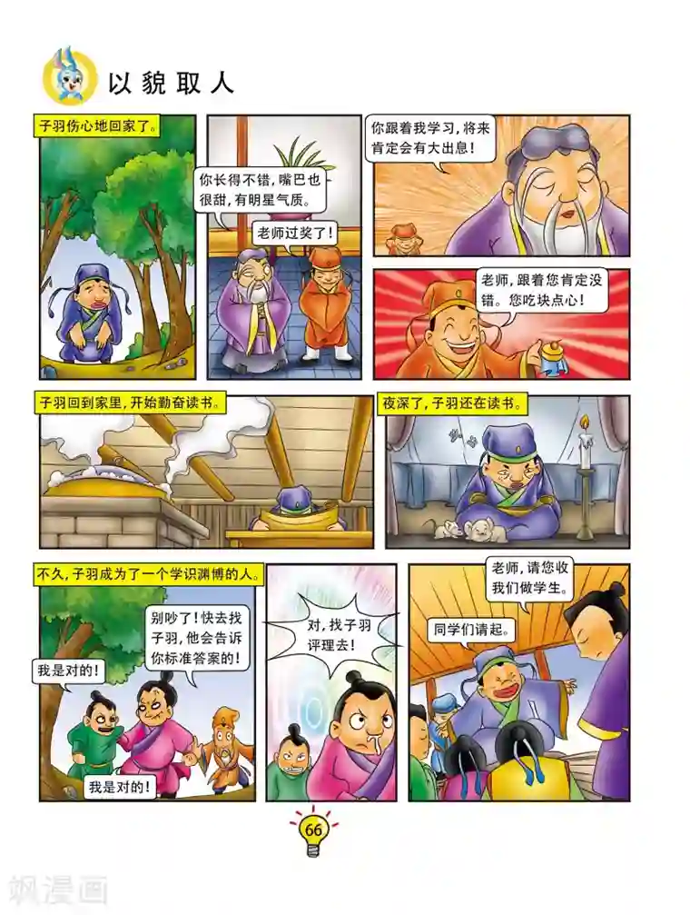 虹猫蓝兔大话成语第12话 以貌取人