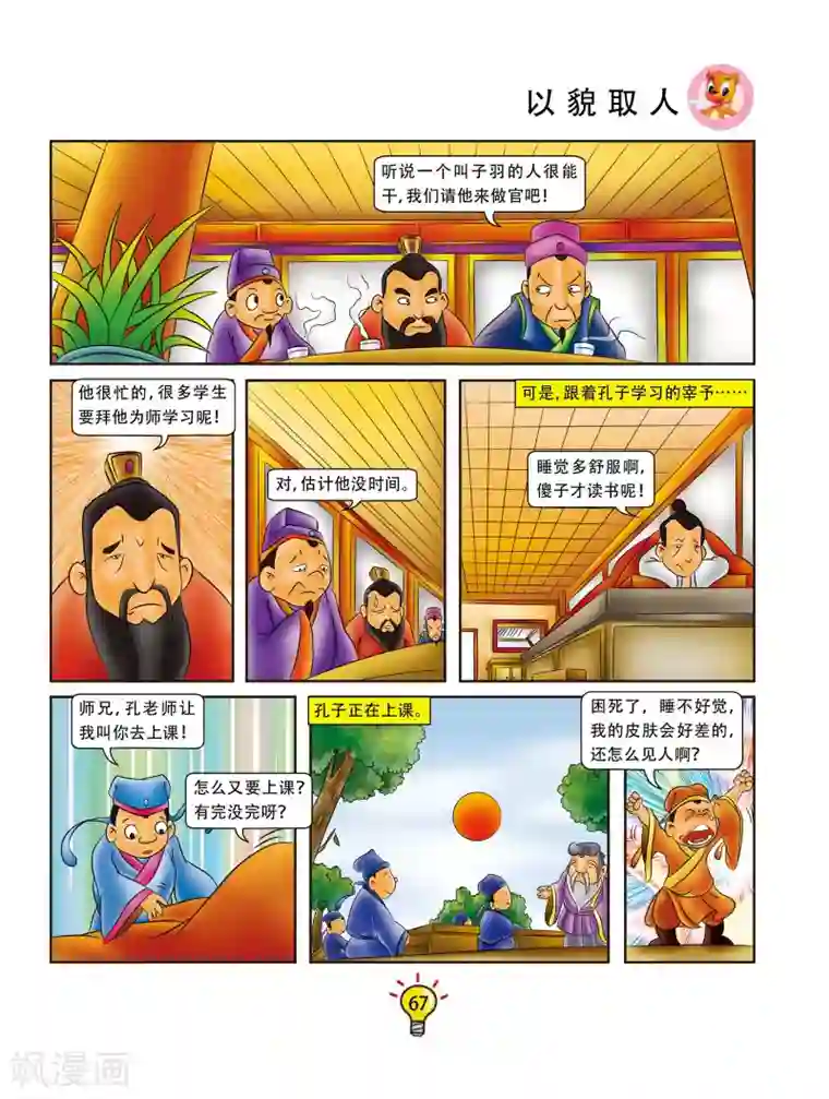 虹猫蓝兔大话成语第12话 以貌取人