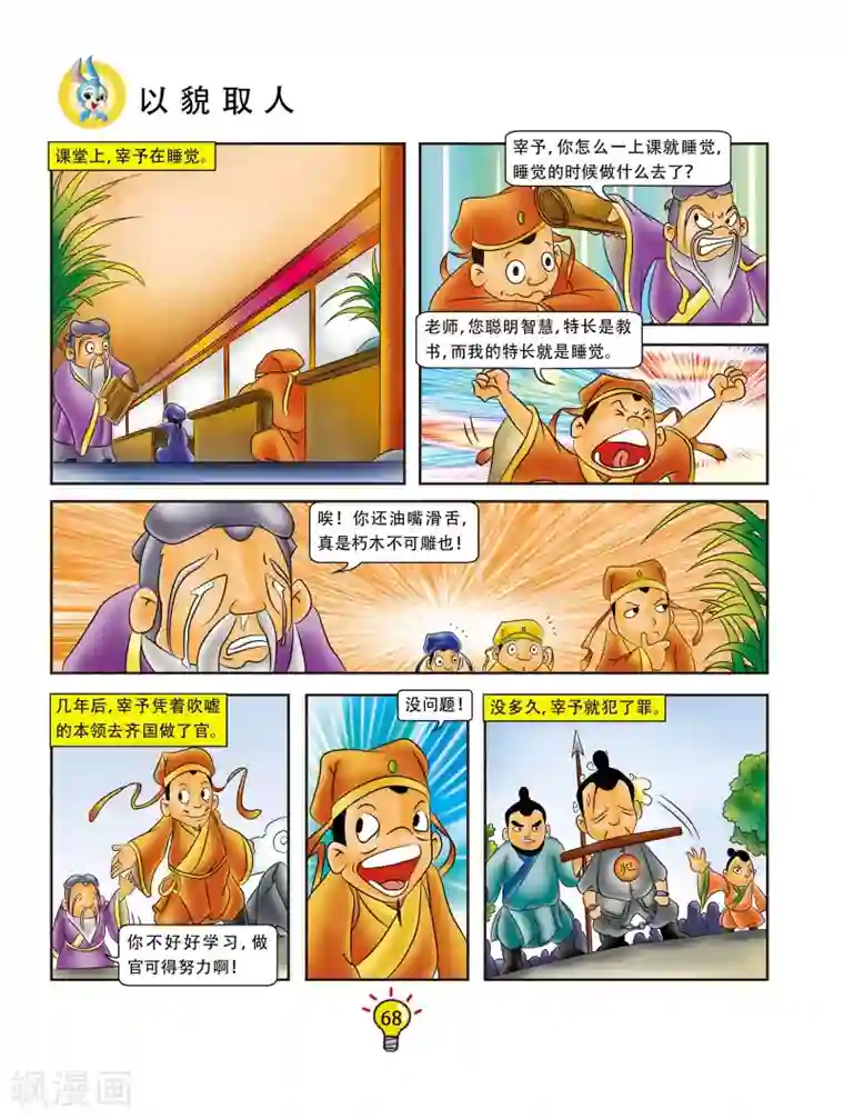 虹猫蓝兔大话成语第12话 以貌取人