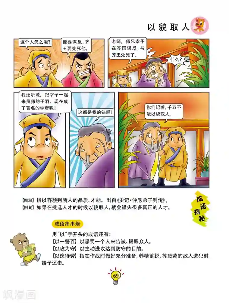 虹猫蓝兔大话成语第12话 以貌取人