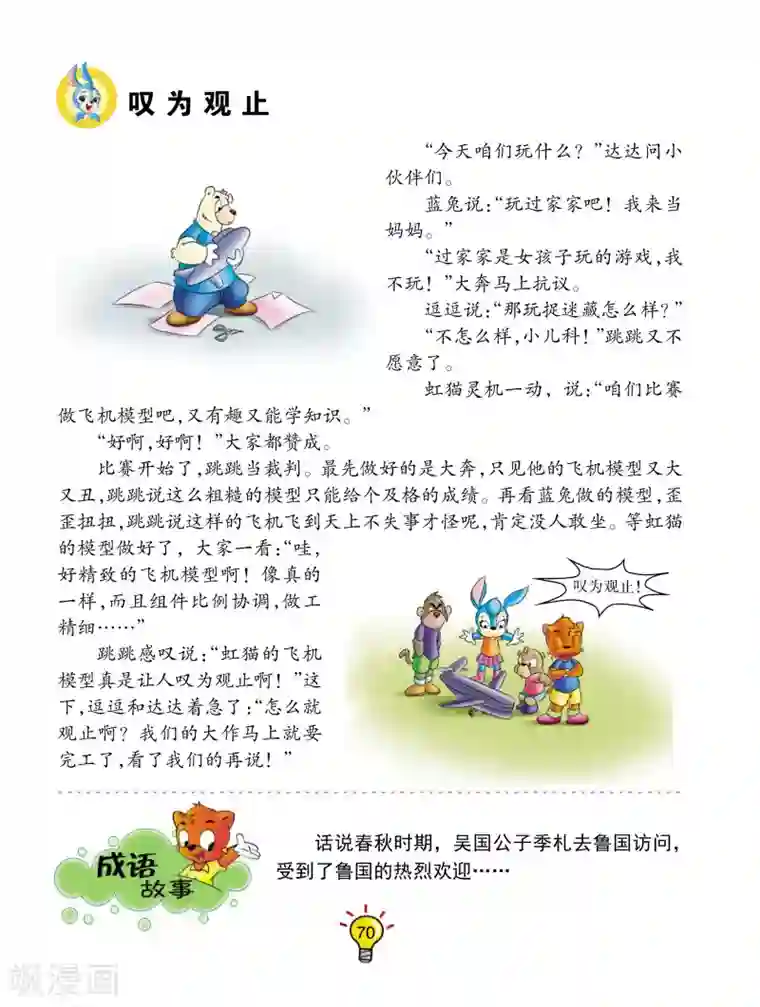 虹猫蓝兔大话成语第13话 叹为观止