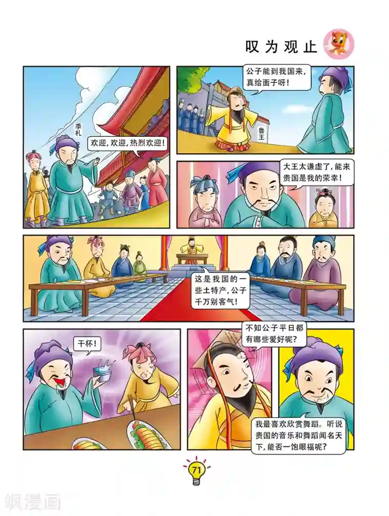 虹猫蓝兔大话成语第13话 叹为观止