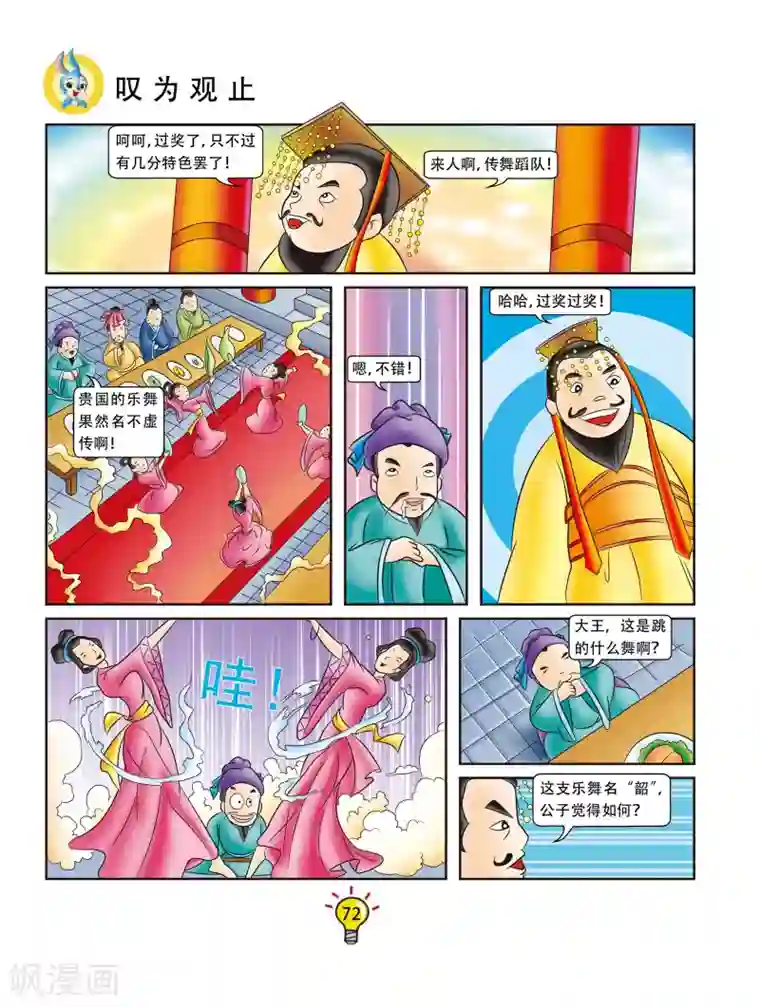 虹猫蓝兔大话成语第13话 叹为观止