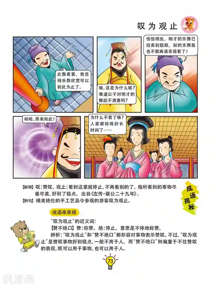 虹猫蓝兔大话成语第13话 叹为观止