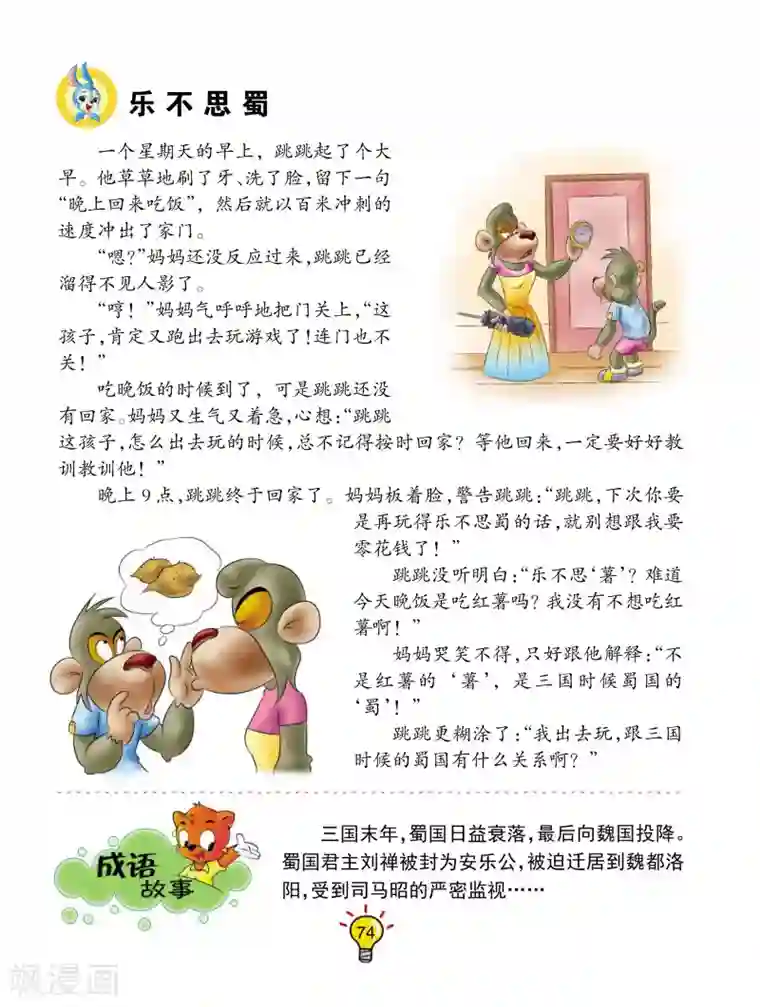 虹猫蓝兔大话成语第14话 乐不思蜀