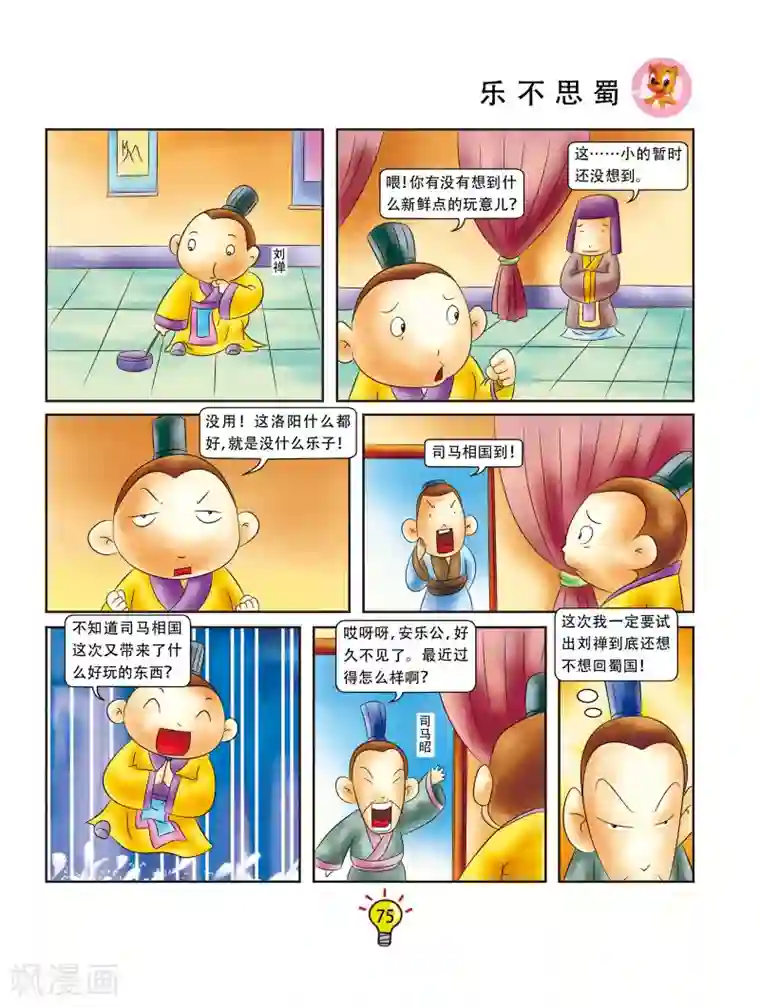 虹猫蓝兔大话成语第14话 乐不思蜀