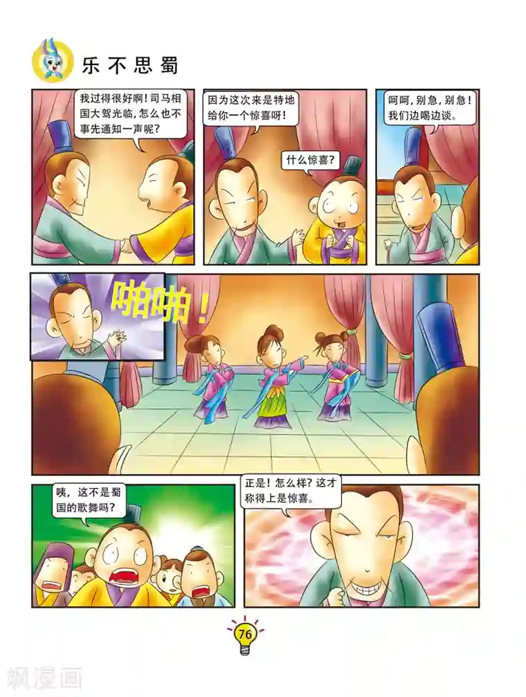 虹猫蓝兔大话成语第14话 乐不思蜀