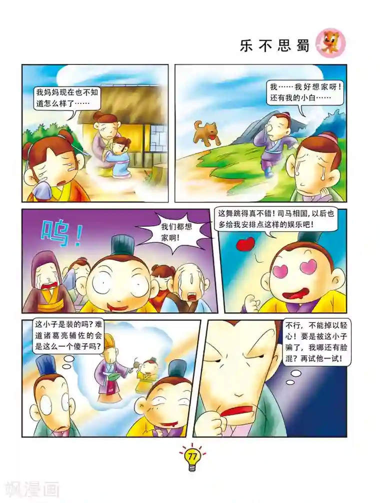 虹猫蓝兔大话成语第14话 乐不思蜀