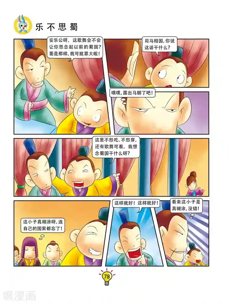 虹猫蓝兔大话成语第14话 乐不思蜀