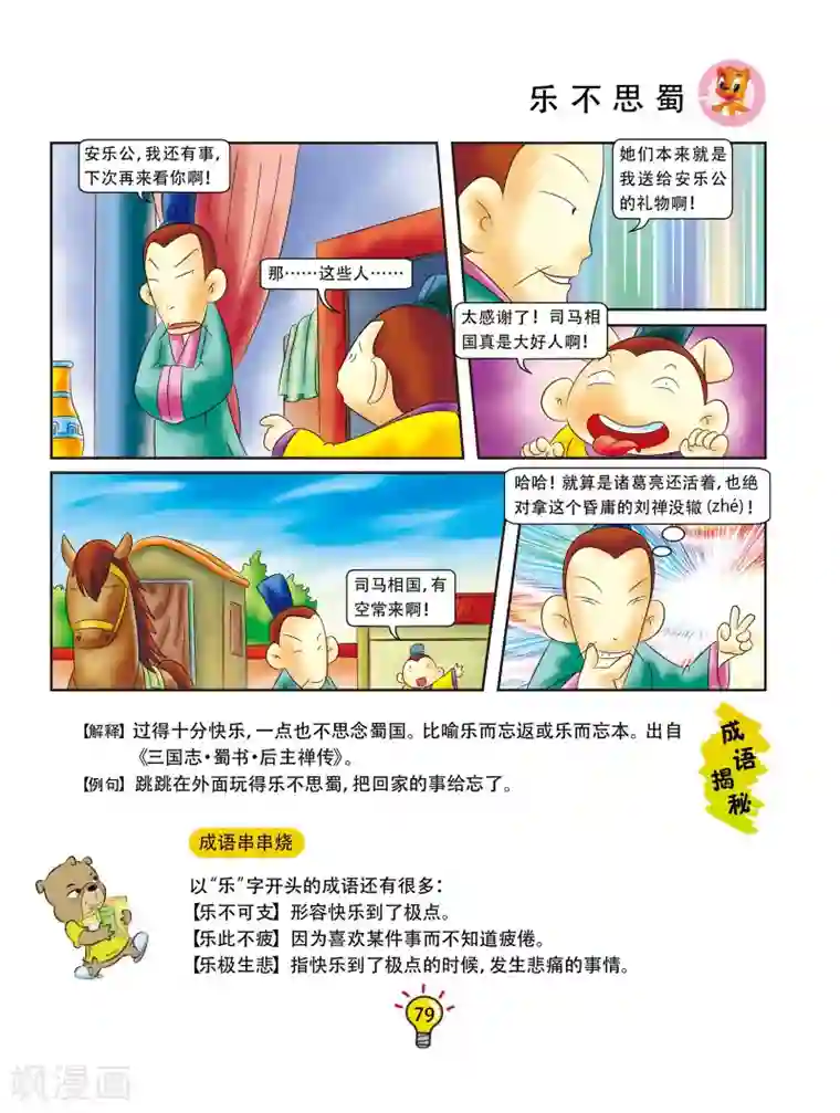 虹猫蓝兔大话成语第14话 乐不思蜀