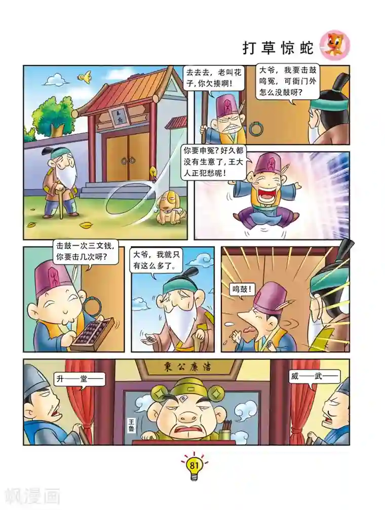 虹猫蓝兔大话成语第15话 打草惊蛇