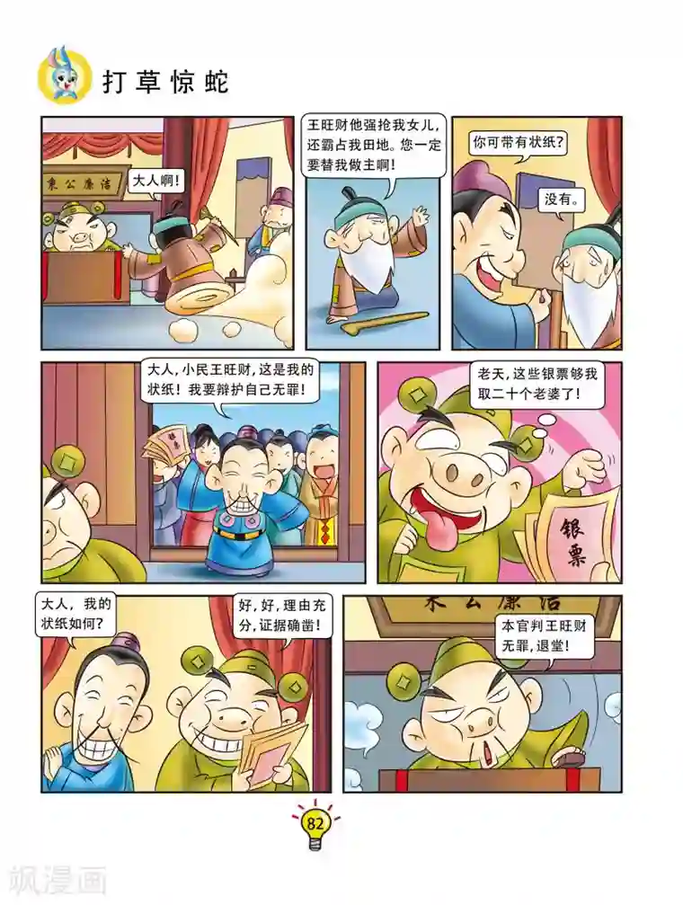 虹猫蓝兔大话成语第15话 打草惊蛇