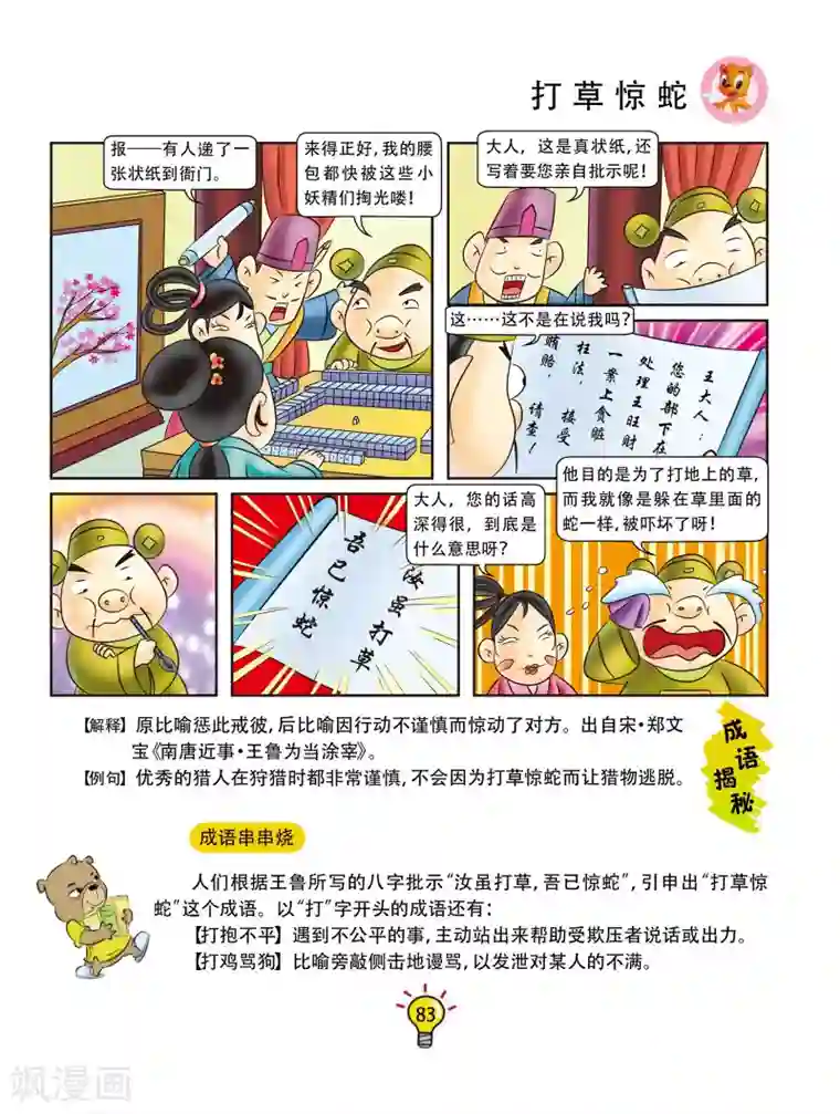 虹猫蓝兔大话成语第15话 打草惊蛇