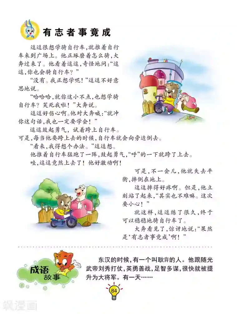 虹猫蓝兔大话成语第16话 有志者 事竞成