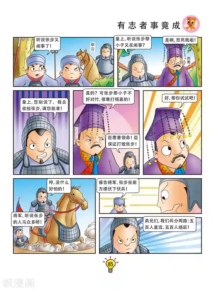 虹猫蓝兔大话成语第16话 有志者 事竞成