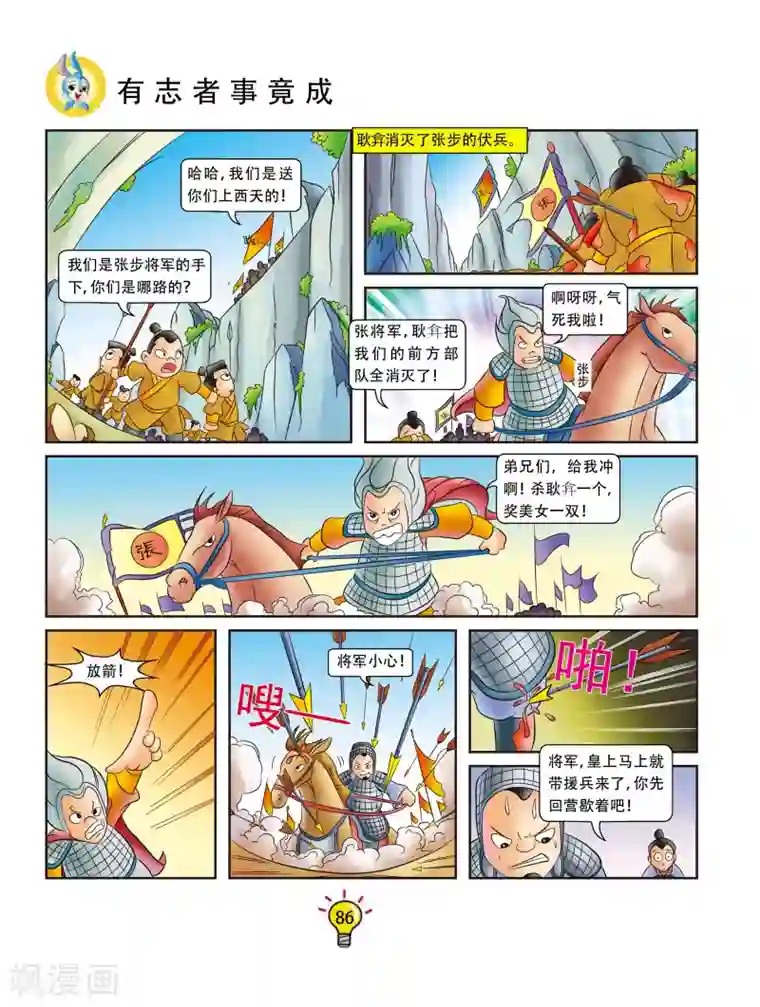 虹猫蓝兔大话成语第16话 有志者 事竞成