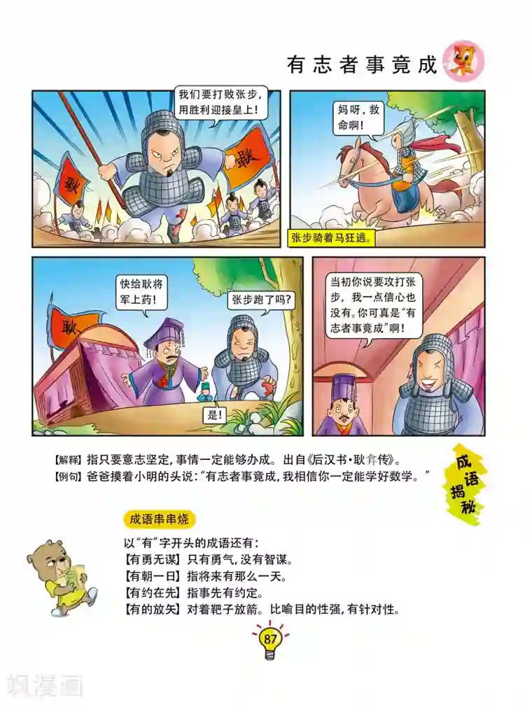 虹猫蓝兔大话成语第16话 有志者 事竞成