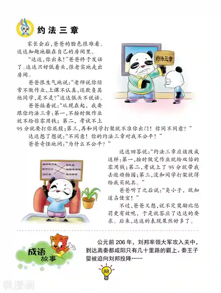 虹猫蓝兔大话成语第17话 约法三章