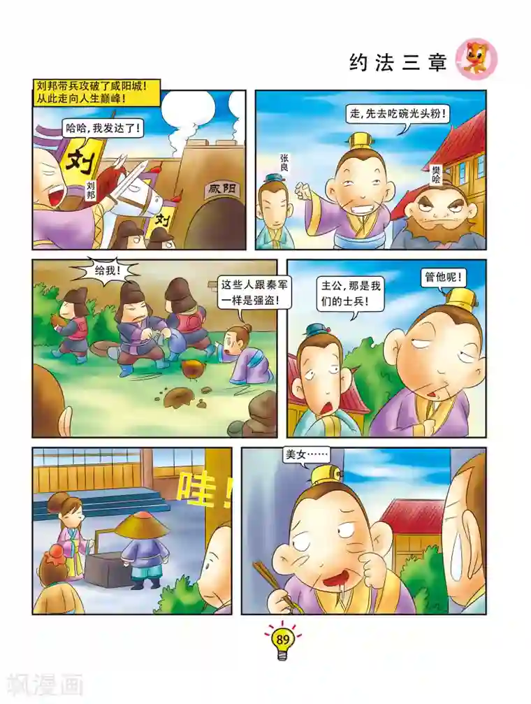 虹猫蓝兔大话成语第17话 约法三章