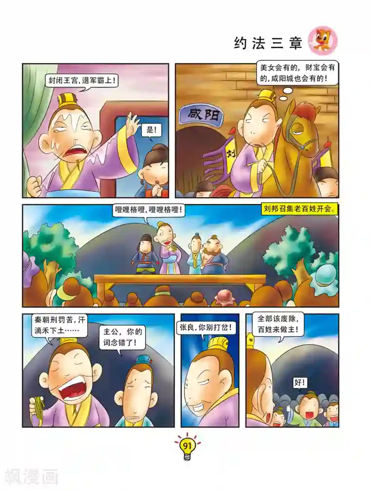 虹猫蓝兔大话成语第17话 约法三章