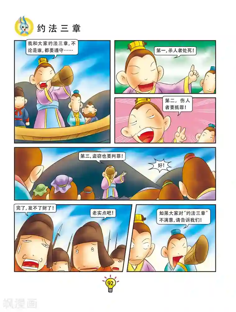 虹猫蓝兔大话成语第17话 约法三章