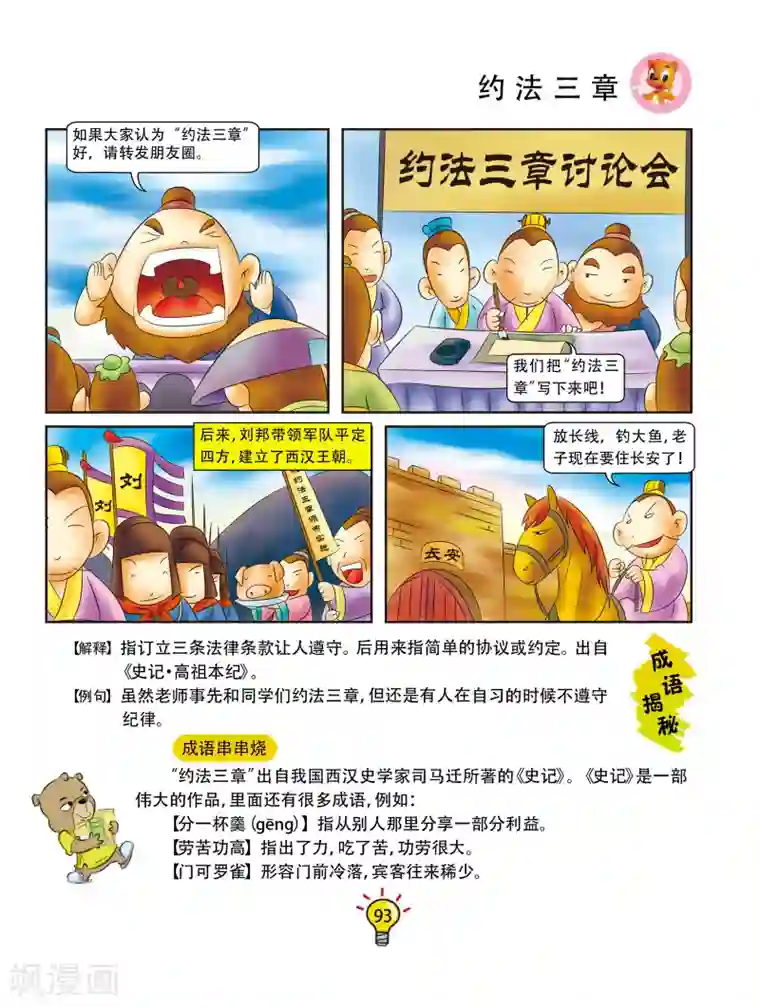 虹猫蓝兔大话成语第17话 约法三章