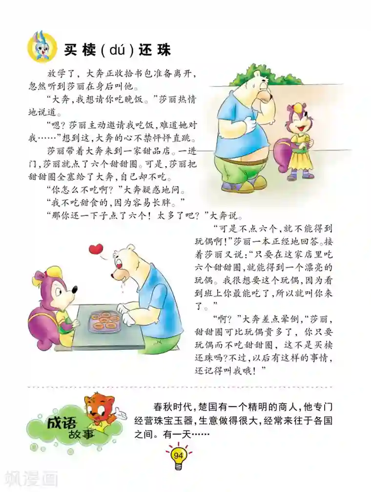虹猫蓝兔大话成语第18话 买椟还珠