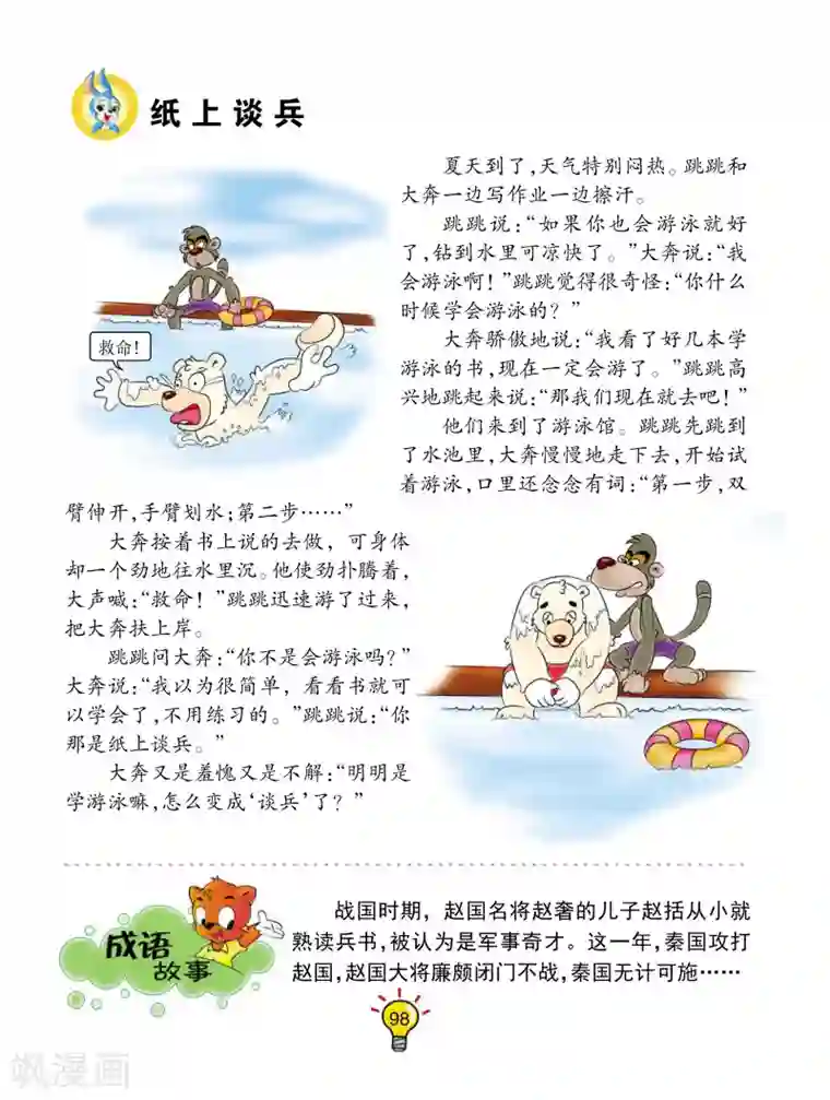 虹猫蓝兔大话成语第19话 纸上谈兵
