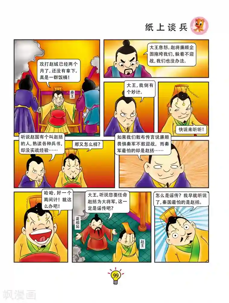 虹猫蓝兔大话成语第19话 纸上谈兵