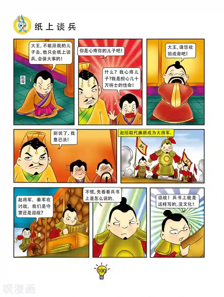 虹猫蓝兔大话成语第19话 纸上谈兵