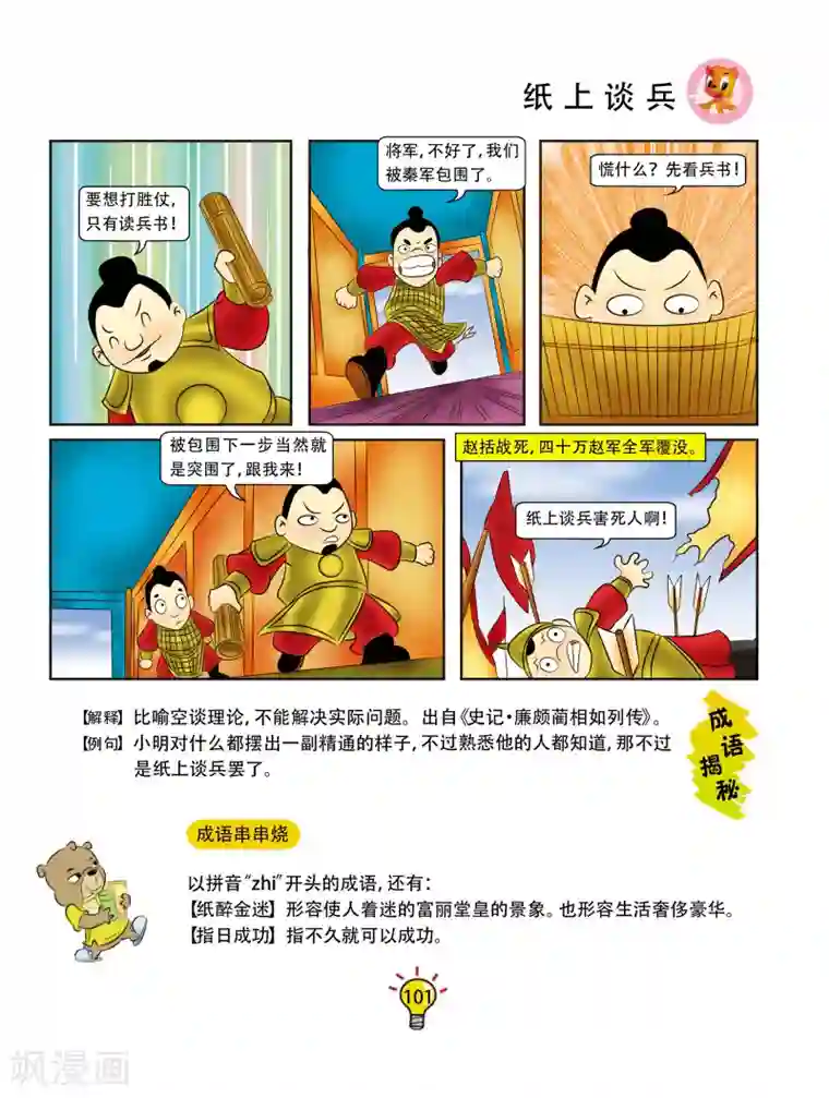 虹猫蓝兔大话成语第19话 纸上谈兵