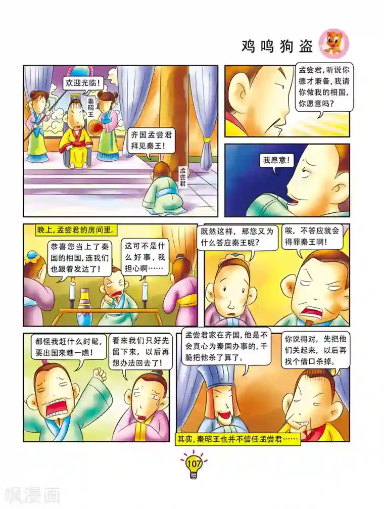 虹猫蓝兔大话成语第21话 鸡鸣狗盗