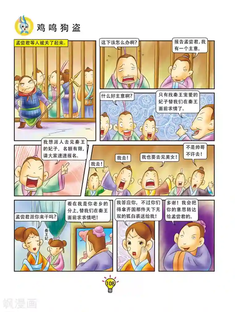 虹猫蓝兔大话成语第21话 鸡鸣狗盗