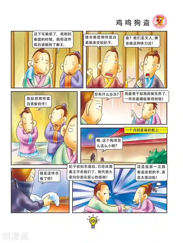 虹猫蓝兔大话成语第21话 鸡鸣狗盗