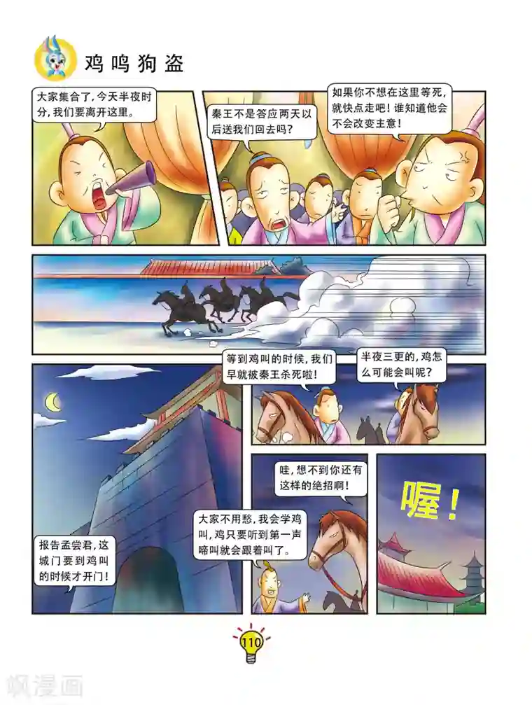 虹猫蓝兔大话成语第21话 鸡鸣狗盗