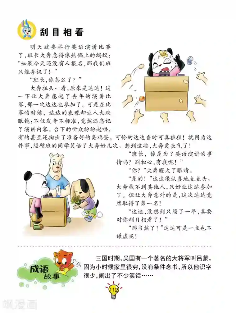 虹猫蓝兔大话成语第22话 刮目相看