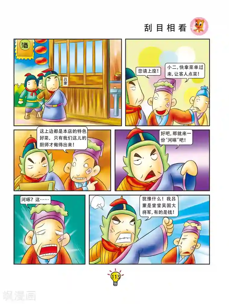 虹猫蓝兔大话成语第22话 刮目相看