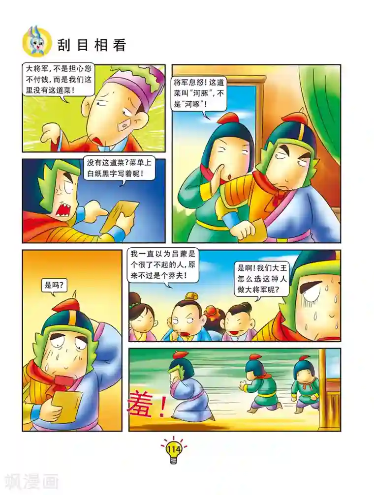 虹猫蓝兔大话成语第22话 刮目相看