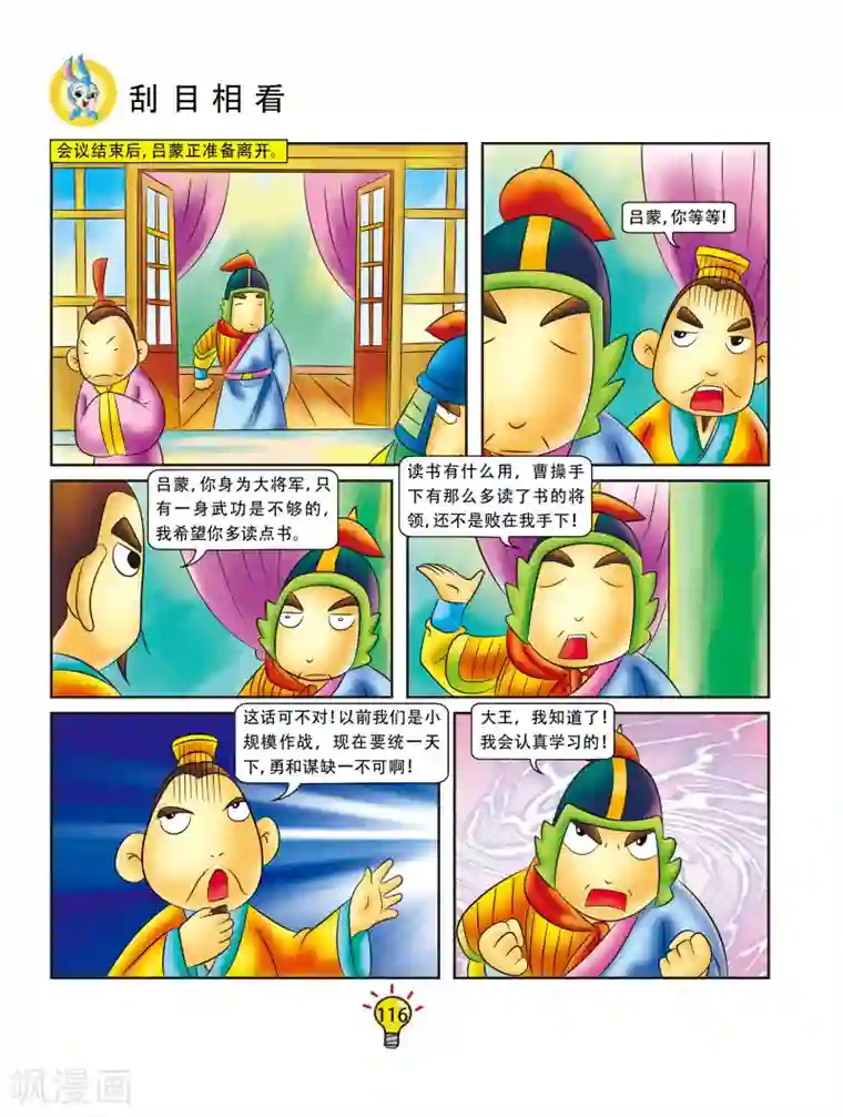 虹猫蓝兔大话成语第22话 刮目相看